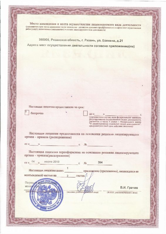 Лицензия